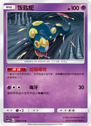 Vipitis 038/151 Storming Emergence: Radiant Pokémon Karte