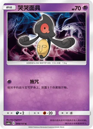 Makabaja 044/151 Storming Emergence: Radiant Pokémon Karte