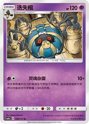 Echnatoll 045/151 Storming Emergence: Radiant Pokémon Karte