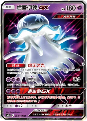 Anego-GX 058/151 Storming Emergence: Radiant Pokémon Karte