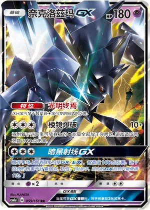 Necrozma-GX 059/151 Storming Emergence: Radiant Pokémon Karte