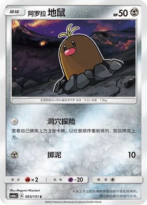 Alola-Digda 065/151 Storming Emergence: Radiant Pokémon Karte