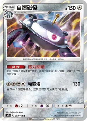 Magnezone 069/151 Storming Emergence: Radiant Pokémon Karte