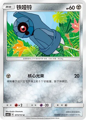 Tanhel 073/151 Storming Emergence: Radiant Pokémon Karte