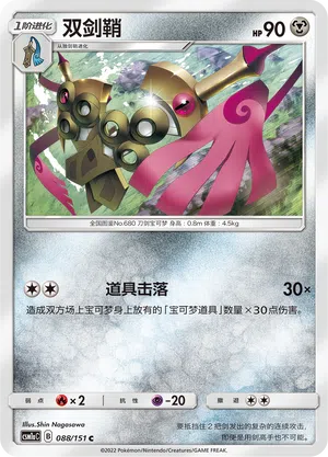 Duokles 088/151 Storming Emergence: Radiant Pokémon Karte