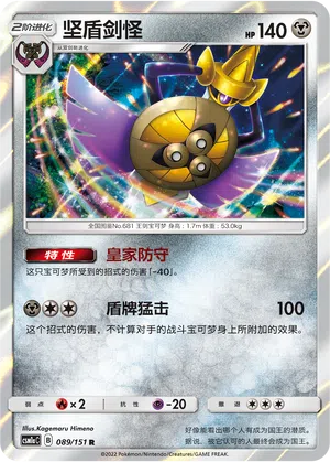 Durengard 089/151 Storming Emergence: Radiant Pokémon Karte