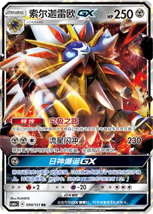 Solgaleo-GX 090/151 Storming Emergence: Radiant Pokémon Karte