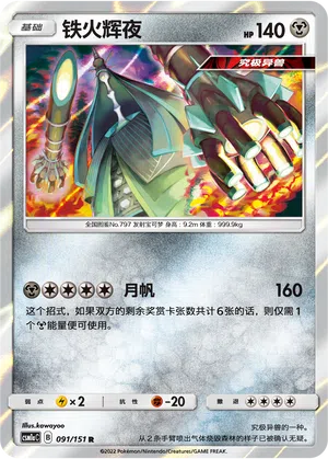Kaguron 091/151 Storming Emergence: Radiant Pokémon Karte