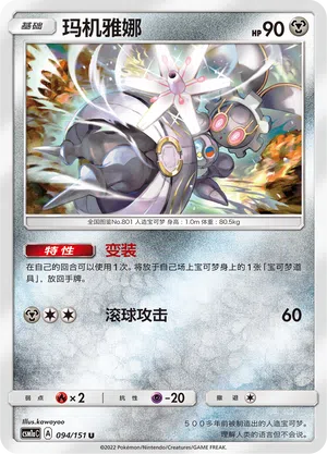 Magearna 094/151 Storming Emergence: Radiant Pokémon Karte
