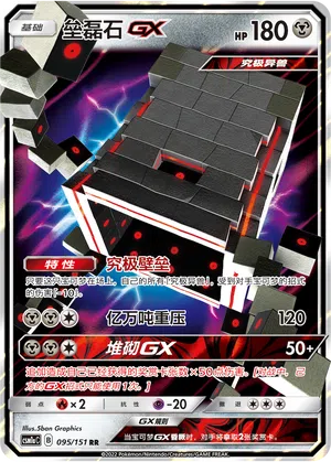 Muramura-GX 095/151 Storming Emergence: Radiant Pokémon Karte