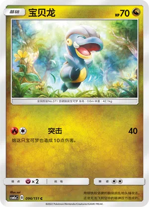 Kindwurm 096/151 Storming Emergence: Radiant Pokémon Karte