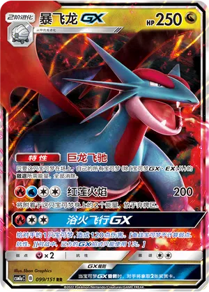 Brutalanda-GX 099/151 Storming Emergence: Radiant Pokémon Karte