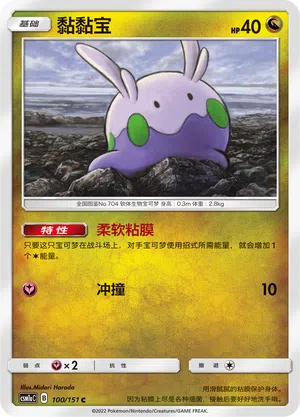 Viscora 100/151 Storming Emergence: Radiant Pokémon Karte