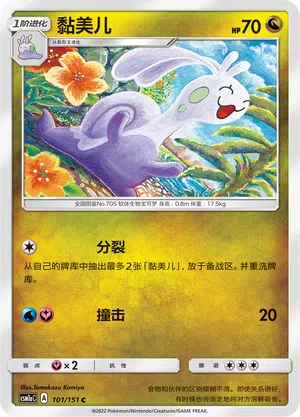 Viscargot 101/151 Storming Emergence: Radiant Pokémon Karte