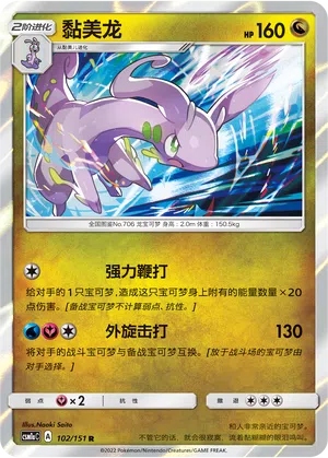 Viscogon 102/151 Storming Emergence: Radiant Pokémon Karte