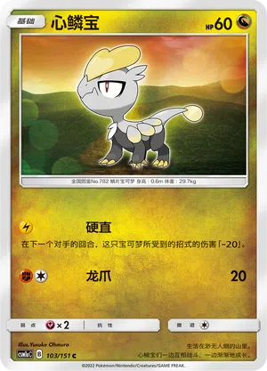 Miniras 103/151 Storming Emergence: Radiant Pokémon Karte