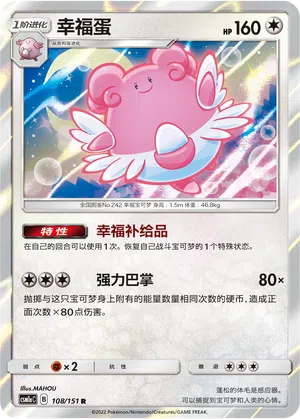 Heiteira 108/151 Storming Emergence: Radiant Pokémon Karte