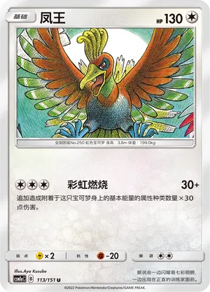 Ho-Oh 113/151 Storming Emergence: Radiant Pokémon Karte