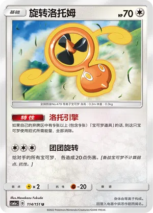 Wirbel-Rotom 114/151 Storming Emergence: Radiant Pokémon Karte