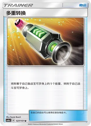 Multitausch 127/151 Storming Emergence: Radiant Pokémon Karte