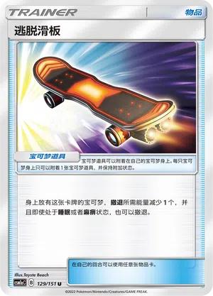 Fluchtboard 129/151 Storming Emergence: Radiant Pokémon Karte