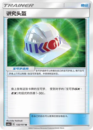 Wahlhelm 132/151 Storming Emergence: Radiant Pokémon Karte