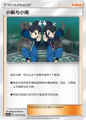Ben & Svenja 142/151 Storming Emergence: Radiant Pokémon Karte