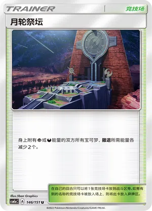 Mondscheiben-Podium 146/151 Storming Emergence: Radiant Pokémon Karte