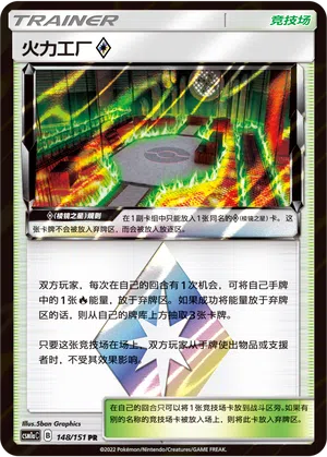 Hitzemanufaktur ◇ 148/151 Storming Emergence: Radiant Pokémon Karte