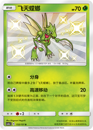 Sichlor 152/151 Storming Emergence: Radiant Pokémon Karte