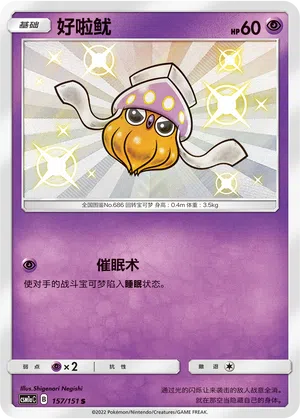 Iscalar 157/151 Storming Emergence: Radiant Pokémon Karte