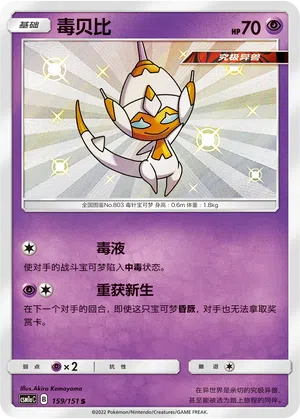 Venicro 159/151 Storming Emergence: Radiant Pokémon Karte