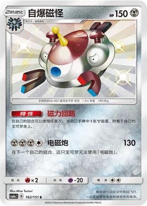 Magnezone 162/151 Storming Emergence: Radiant Pokémon Karte
