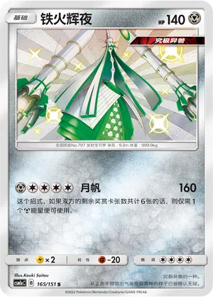 Kaguron 165/151 Storming Emergence: Radiant Pokémon Karte