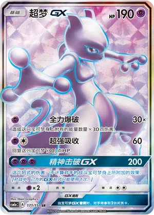 Mewtu-GX 171/151 Storming Emergence: Radiant Pokémon Karte