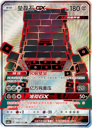 Muramura-GX 180/151 Storming Emergence: Radiant Pokémon Karte