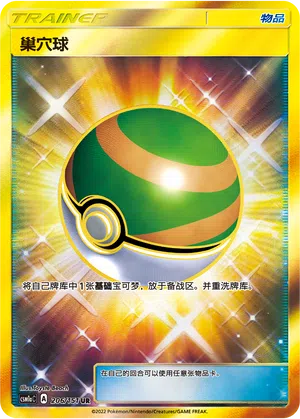 Nestball 206/151 Storming Emergence: Radiant Pokémon Karte
