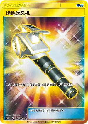 Feldgebläse 207/151 Storming Emergence: Radiant Pokémon Karte