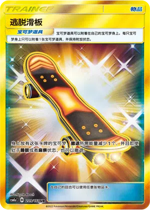 Fluchtboard 209/151 Storming Emergence: Radiant Pokémon Karte