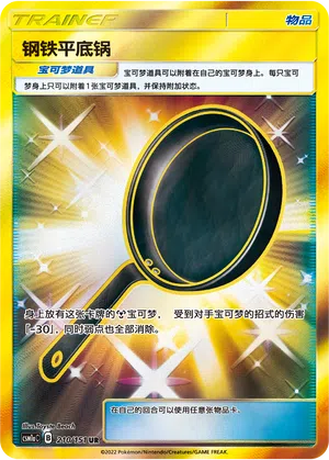 Metall-Bratpfanne 210/151 Storming Emergence: Radiant Pokémon Karte