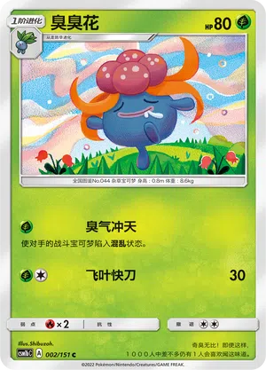 Duflor 002/151 Storming Emergence: Verdant Pokémon Karte