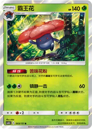 Giflor 003/151 Storming Emergence: Verdant Pokémon Karte