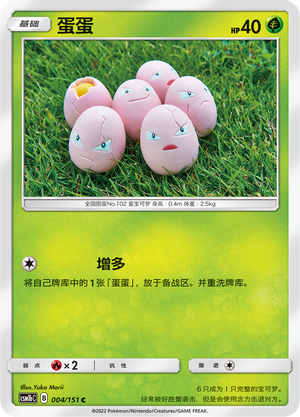 Owei 004/151 Storming Emergence: Verdant Pokémon Karte