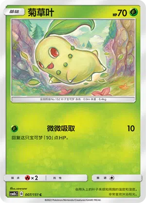 Endivie 007/151 Storming Emergence: Verdant Pokémon Karte