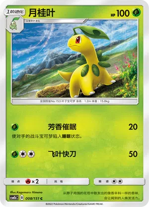 Lorblatt 008/151 Storming Emergence: Verdant Pokémon Karte
