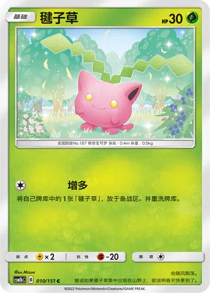 Hoppspross 010/151 Storming Emergence: Verdant Pokémon Karte