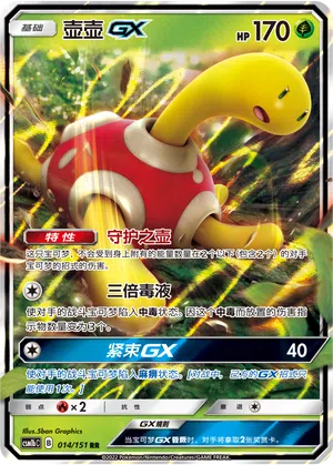 Pottrott-GX 014/151 Storming Emergence: Verdant Pokémon Karte