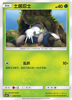 Nincada 019/151 Storming Emergence: Verdant Pokémon Karte