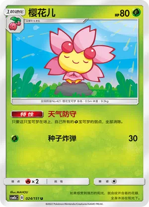 Kinoso 024/151 Storming Emergence: Verdant Pokémon Karte