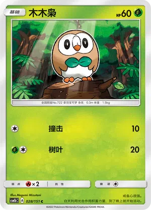 Bauz 028/151 Storming Emergence: Verdant Pokémon Karte